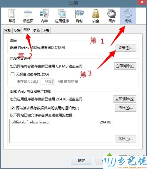 windowsxp系统下火狐打不开任何网页的解决步骤2