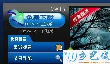 windowsxp系统如何下载PPTV网络电视