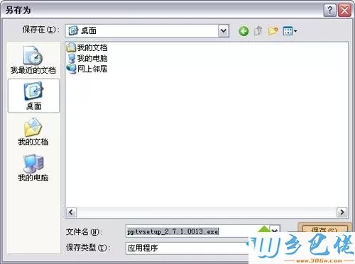 windowsxp系统如何下载PPTV网络电视