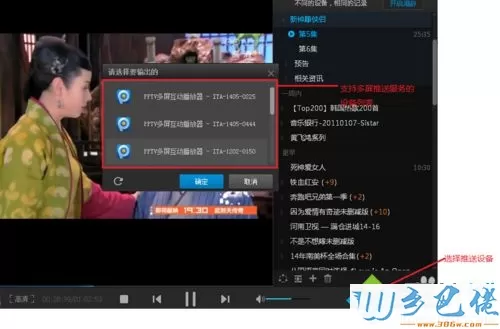 PPTV开启多屏推送的步骤4