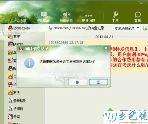 windowsxp系统怎样清理QQ聊天产生的垃圾