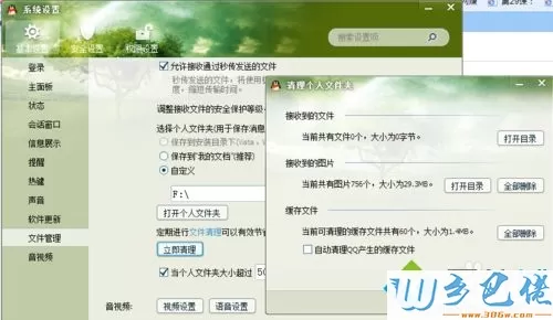 windowsxp系统怎样清理QQ聊天产生的垃圾