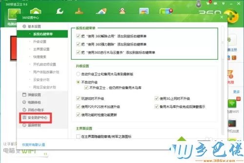 xp系统下打开360安全防护中心的三种方法