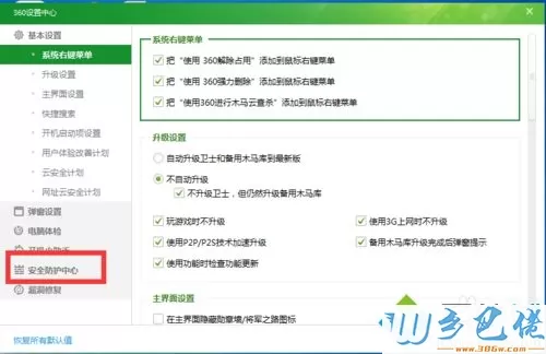 xp系统下打开360安全防护中心的三种方法