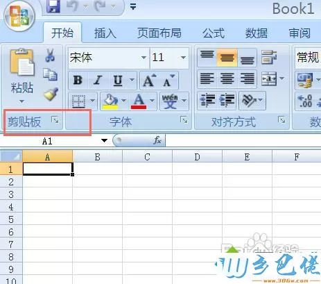 电脑中office2007剪切板的打开方法