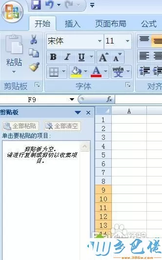 电脑中office2007剪切板的打开方法