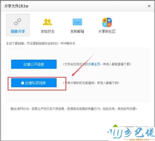 win7百度网盘怎么加密分享的文件