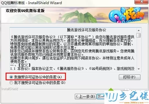 windowsxp系统如何下载QQ炫舞