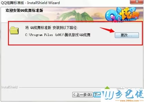 windowsxp系统如何下载QQ炫舞