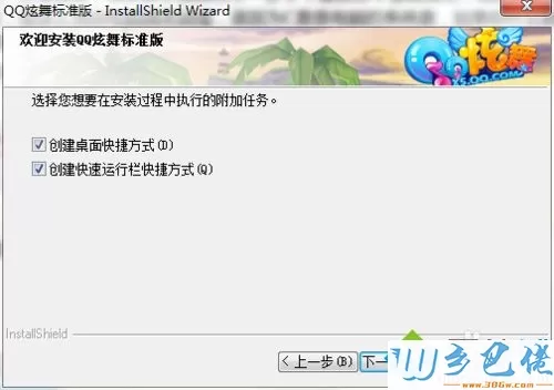 windowsxp系统如何下载QQ炫舞