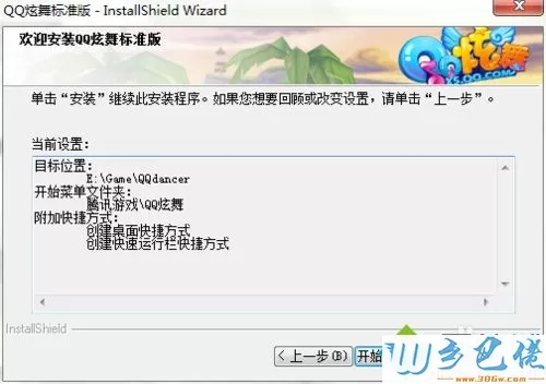 windowsxp系统如何下载QQ炫舞