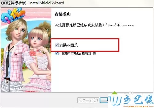 windowsxp系统如何下载QQ炫舞