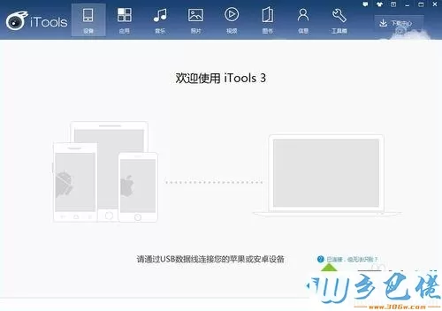 电脑中如何更改itools下载路径