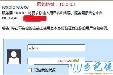 win10系统进入netgear路由器修改密码的方法