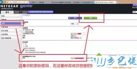 win10系统进入netgear路由器修改密码的方法