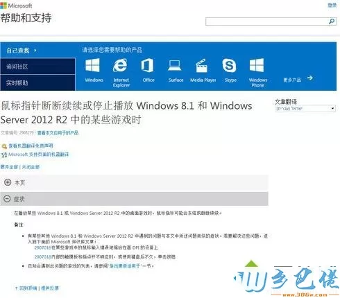 Win8.1系统鼠标出现严重滞后,卡顿情况