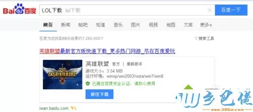 windowsxp系统下lol安装失败的解决方法