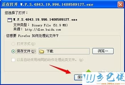 windowsxp系统如何安装金山WPS办公软件