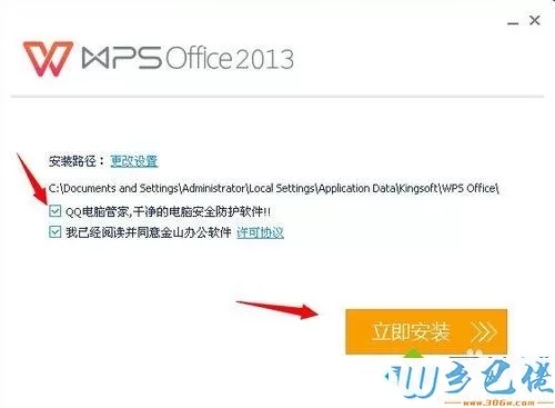 windowsxp系统如何安装金山WPS办公软件