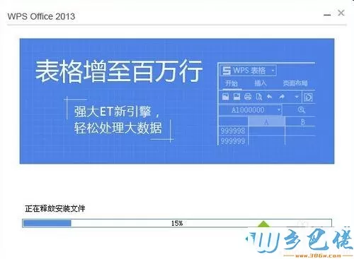 windowsxp系统如何安装金山WPS办公软件