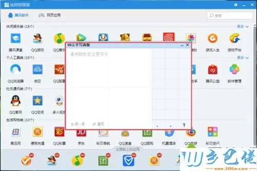 电脑QQ添加手写输入的方法