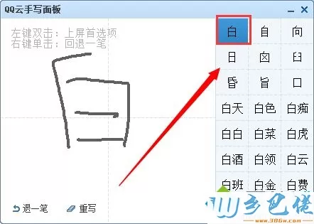 电脑QQ添加手写输入的方法