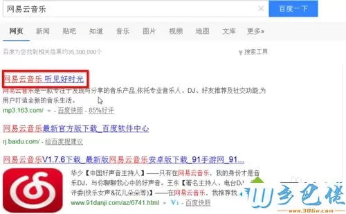 win10系统在网易云音乐网页端创建歌单的方法