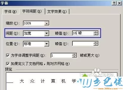 windowsxp系统怎样调整word文字之间的距离