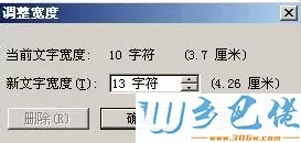 windowsxp系统怎样调整word文字之间的距离