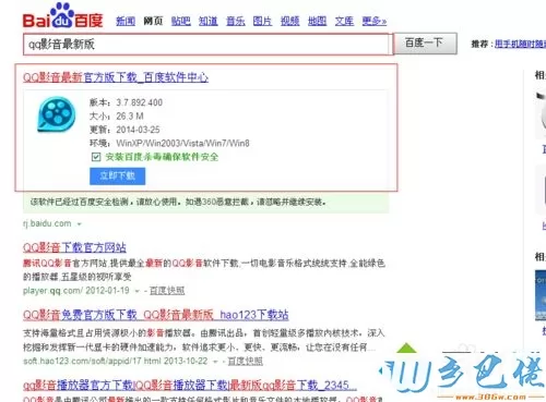 windowsxp系统如何下载最新版qq影音
