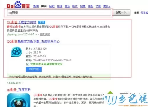 windowsxp系统如何下载最新版qq影音