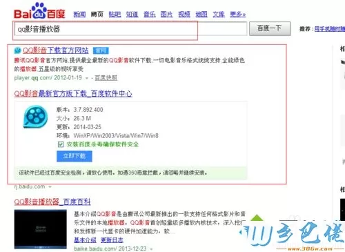 windowsxp系统如何下载最新版qq影音