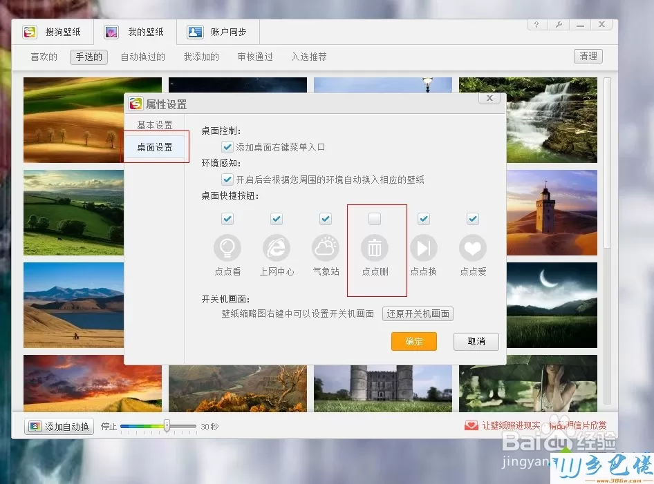 windowsxp系统怎样删除搜狗壁纸中的多余壁纸