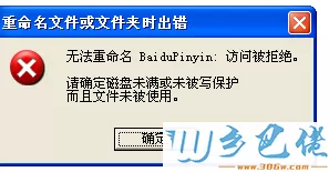 windowsxp系统如何重命名百度输入法文件夹