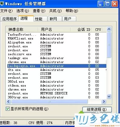 windowsxp系统如何重命名百度输入法文件夹