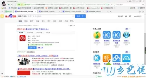 windowsxp系统电脑下载网易云音乐的方法