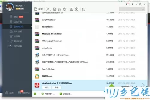 windowsxp系统电脑下载网易云音乐的方法