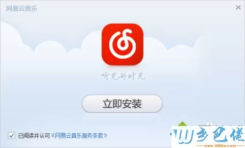 windowsxp系统电脑下载网易云音乐的方法