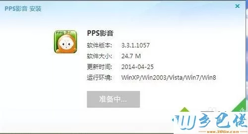 xp系统电脑下载、安装pps影音客户端的方法