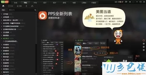 xp系统电脑下载、安装pps影音客户端的方法