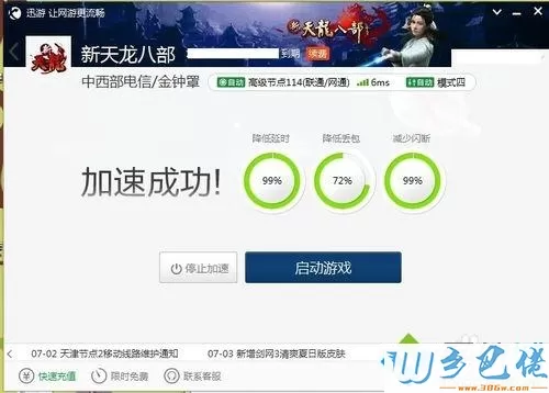 xp系统下玩天龙八部游戏会掉线的解决方法