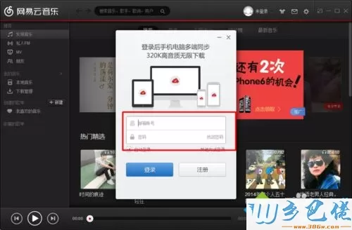 windowsxp系统如何登陆网易云音乐客户端