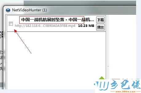 NetVideoHunter插件安装步骤2