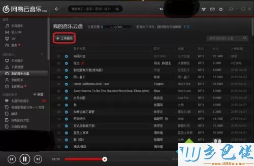 电脑中网易云音乐添加本地音乐的步骤3