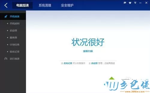 xp系统下通过百度卫士加快开机速度的方法