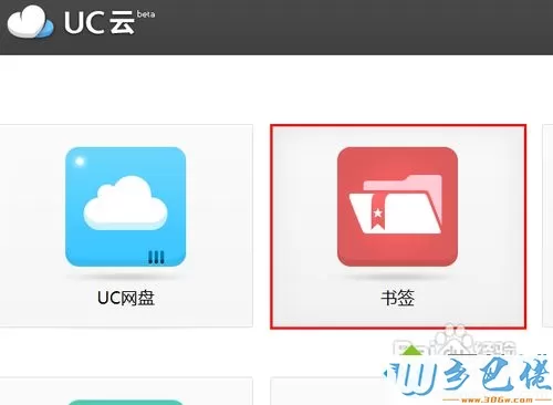 UC浏览器收藏夹的整理步骤4