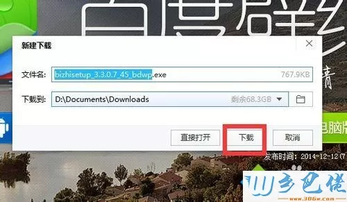 xp系统使用百度浏览器下载百度壁纸的方法