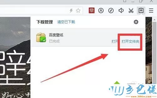 xp系统使用百度浏览器下载百度壁纸的方法