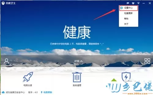 windowsxp系统下百度卫士怎样设置安全中心