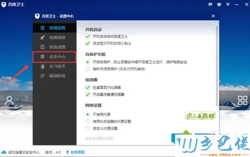 windowsxp系统下百度卫士怎样设置安全中心